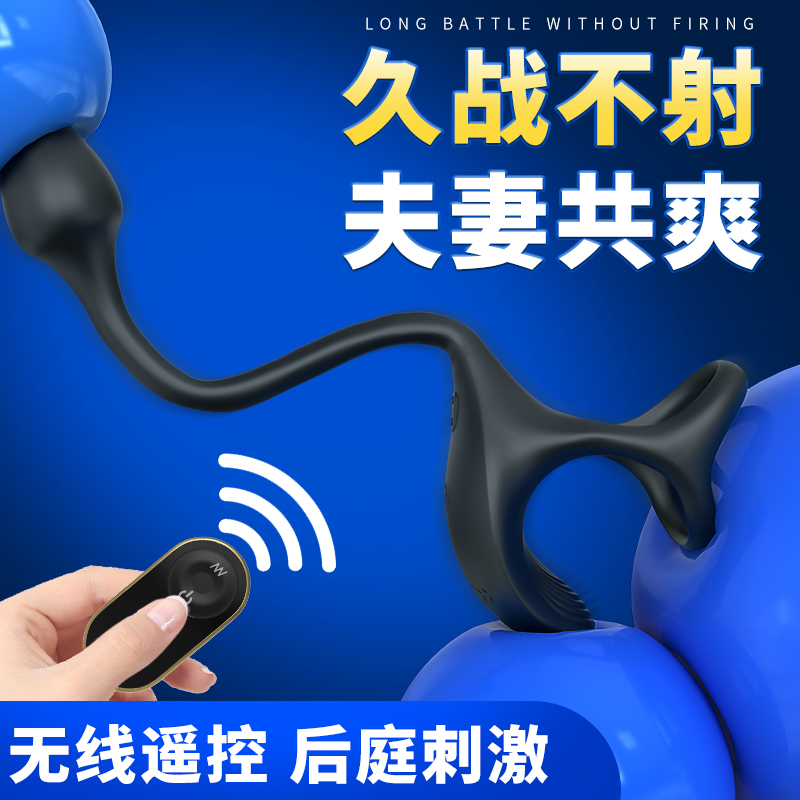 震动锁精环男防射羊眼圈隐形坐莲工具男女共用夫妻助爱调情趣用品