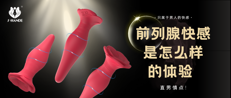 男人的高潮有几种？  前列腺高潮了解一下。直男慎点！